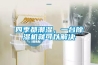 一樓防潮