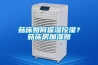 恒溫恒濕存儲(chǔ)柜