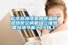松幸游泳館室內(nèi)恒溫除濕熱泵空調機組三維熱管技術節(jié)能30%以上