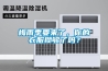 國產除濕機哪個牌子好 國產除濕機品牌介紹【詳解】