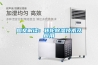 秦皇島工業除濕機