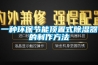 工業除濕機哪個牌子好（工業除濕機十大排行榜）