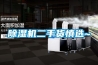 恒溫恒濕實驗室公司的選擇