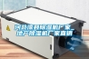 河北灤縣除濕機廠家_地產除濕機廠家直銷
