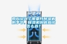 南方又到了需要開除濕機的季節(jié)，除濕機到底應該怎么選？