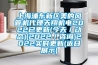 上海浦東新區(qū)美的風(fēng)管機代理天翔機電2022已更新(今天／動態(tài))(2022／咨詢)2022實時更新(近日展示)