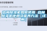 酒窖空調(diào)：恒溫恒濕機出現(xiàn)問題是怎么解決的