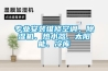 專業(yè)安裝維修空調(diào)、除濕機(jī)、熱水器、太陽能、冷庫