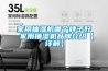 除濕機廠家品牌打造，要以質量為本_重復