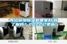 西寧吊頂除濕機(jī)哪家好(你了解嗎？2022已更新)