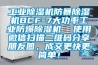 工業除濕機防暴除濕機BCF-7大功率工業防爆除濕機  使用微信掃描二維碼分享朋友圈，成交更快更簡單！