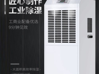 常見問題工廠車間濕度大怎么辦？工廠車間除濕機不能少