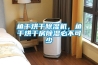 常用除濕方法（10頁）