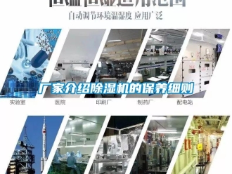 企業(yè)新聞廠家介紹除濕機(jī)的保養(yǎng)細(xì)則