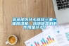 游泳池為什么選擇三集一體除濕機，泳池除濕機的作用是什么？