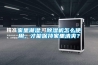 家里潮濕，除濕機怎么使用，才能保持家里清爽？