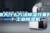 雨天什么方法除濕效果好？工業除濕機