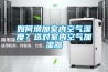 可程式恒溫恒濕試驗箱的功能作用