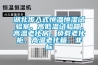 湖北步入式恒溫恒濕試驗室、高低溫試驗箱、高溫老化房、負載老化柜、高溫老化箱、非標