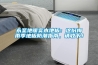 永圣地暖實木地板：這份梅雨季地板防潮指南，請收下！