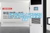 工業除濕機的概述