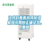 讓我們看看吊頂除濕機應該如何正確安裝。_重復