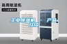 防潮錦囊