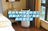 南京車間恒溫恒濕空調解決方案 計算機房恒溫恒濕