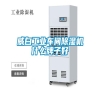 威白工業車間除濕機什么牌子好