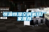 除濕機最好_最好的除濕機品牌