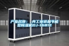 產品名稱：東井工業液晶節能型除濕機DJ-1681E
