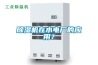 宜昌超聲波工業加濕機，除濕機廠家