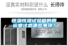 恒溫恒濕試驗箱的搬運要注意哪些事項？