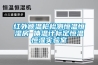 紅外額溫槍檢測恒溫恒濕房 體溫計標定恒溫恒濕實驗室