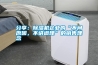 分享：除濕機企業的“不問原因，不講道理”的銷售理念