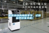 工業抽濕機什么牌子好？全自動工業抽濕機推薦