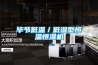 畢節低溫／低濕型恒溫恒濕機