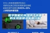 耳機使用恒溫恒濕試驗箱做哪些環境檢測？