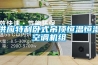 供應特利臥式吊頂恒溫恒濕空調機組