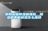 阜陽工業除濕機維修，除濕機不能除濕怎么維修