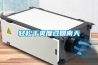 屯昌縣車間除濕機，工業(yè)抽濕機  除濕器廠家 價格
