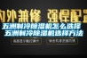 湘西水冷調溫／降溫型管道除濕機