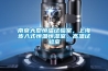 南京大型恒溫試驗室，上海步入式恒溫恒濕室，高溫試驗室