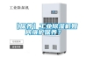 【保養】工業除濕機如何維護保養？