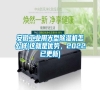 安徽工業用大型除濕機怎么樣(這就是優勢，2022已更新)