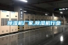 除濕機廠家,除濕機行業