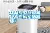環(huán)科別墅除濕機提高您的生活品質？