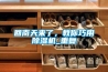 回南天來了，教你巧用除濕機_重復
