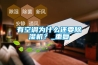 有空調為什么還要除濕機？_重復