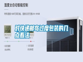 常見問(wèn)題對(duì)快遞郵寄過(guò)度包裝的幾點(diǎn)看法
